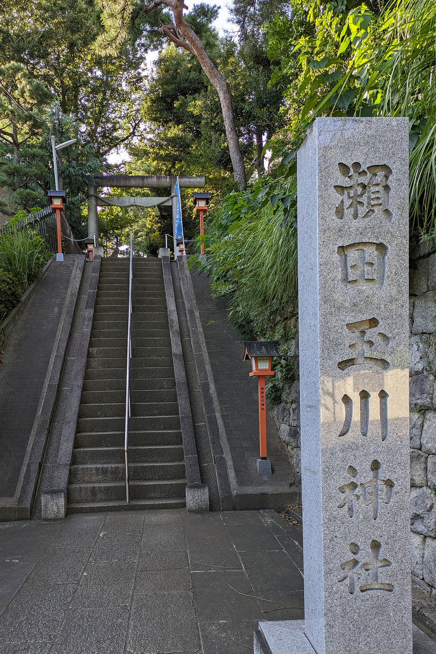 瀬田玉川神社